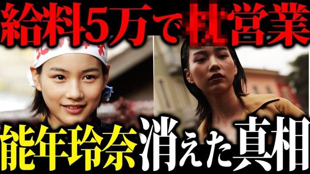 【事務所エグすぎ】能年玲奈さん（現・のん）が朝ドラで一斉を風靡するも事務所からボロ雑巾のように扱われた末にテ◯ビ局出禁にさせられた真相がエグい