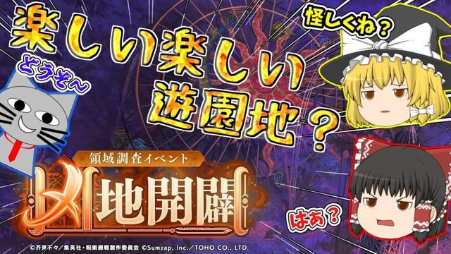【ファンパレ】さぁ遊園地でHARDに遊ぼうか！凶地開闢！【呪術廻戦ファントムパレード】