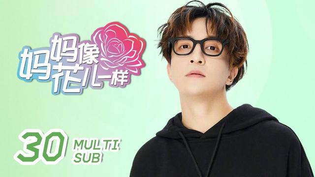 《妈妈像花儿一样 Mother Like Flowers》EP30：前夫与前男友同时对张幸福展开攻势｜许晴、林永健｜都市 轻喜 家庭｜ENG SUB｜KUKAN Drama