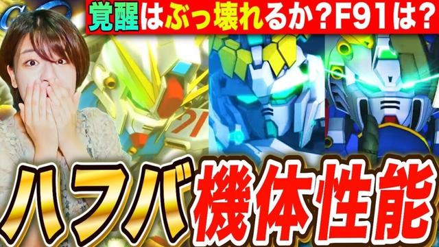 【Gジェネエターナル】ゴッドガンダム、F91、覚醒ユニコーンの性能最新情報 待機〜まとめ LIVE【SDガンダム ジージェネレーション】