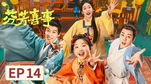 ENG SUB【芬芳喜事 Hilarious Family 2】EP14 | 恶婆婆下毒甩黑锅，艾四喜吞茶反杀太解气！| 主演：李嘉琦，何赛飞