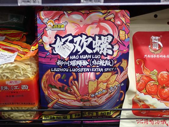 photo of a chinese noodles bag with a label in chinese and english:

"Hao Huan Luo"
"Liuzhou Luosifen (Extra Spicy)"

the english text uses the "Edo" font by Vic Fieger, the same one used when announcing opponents for battles in the Yakuza (Like a Dragon) series