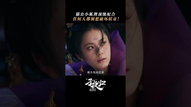 #子夜归  ✨想动妖市,没那么简单 #MoonlitReunion #许凯 #田曦薇