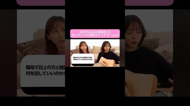 #田中みな実#指原莉乃#さっしー#スキンケア#コスメ#メイク#インスタライブ#保湿#化粧品紹介#化粧品#美容#美肌#ニキビ#肌荒れ#乾燥#くすみ#たるみ#赤み#人生相談