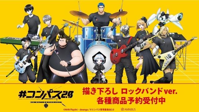 TVアニメ『#コンパス2.0 戦闘摂理解析システム』の描き下ろし ロックバンドver. トレーディングアクリルカードなどの受注を開始！！アニメ・漫画のオリジナルグッズを販売する「AMNIBUS」にて | 株式会社arma biancaのプレスリリース