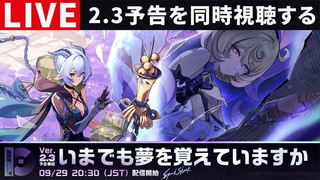 【ゼンゼロ配信】Ver2.3公式放送のミラー配信・ご質問・コメントお気軽に【ゼンレスゾーンゼロ】リュシア・イドリー・狛野真斗