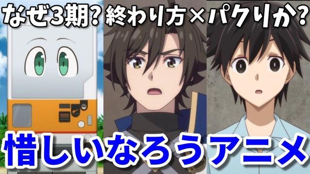 オバロのパクり？声優は豪華だけど…2025年夏の惜しいなろう系アニメ3選【自販機2期・つよサガ・マイノグーラ】