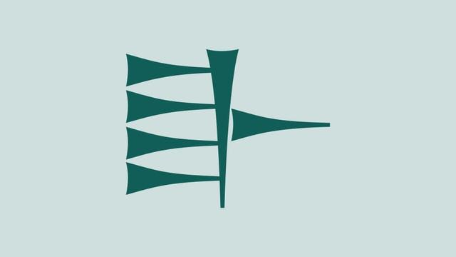 𒃲

Reading: gal
Meaning: big, great