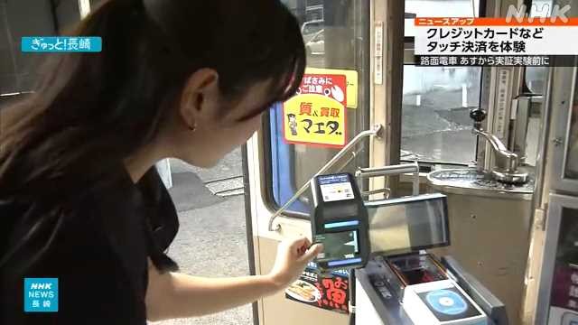 長崎市内路面電車 クレカやスマホのタッチ決済 １日から導入 - nhk.or.jp