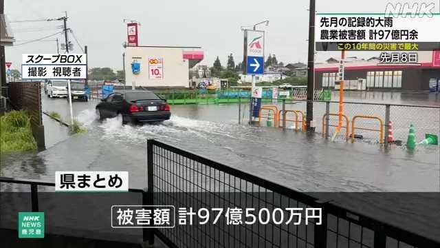 先月の大雨 鹿児島県の農業被害９７億円余 この１０年で最大 - nhk.or.jp