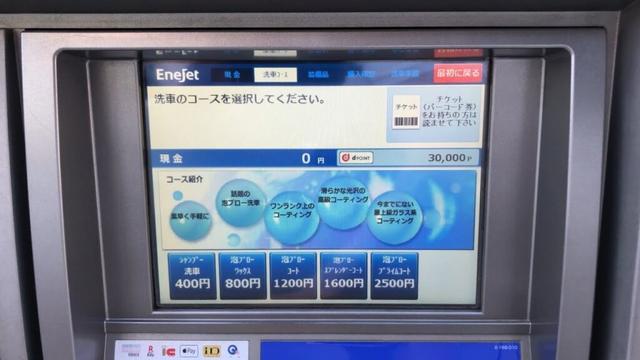 【堺市 堺区】ENEOS 緑ヶ丘 SS (イトー) セルフ洗車機（新紙幣で支払い → 洗車機）2025.06