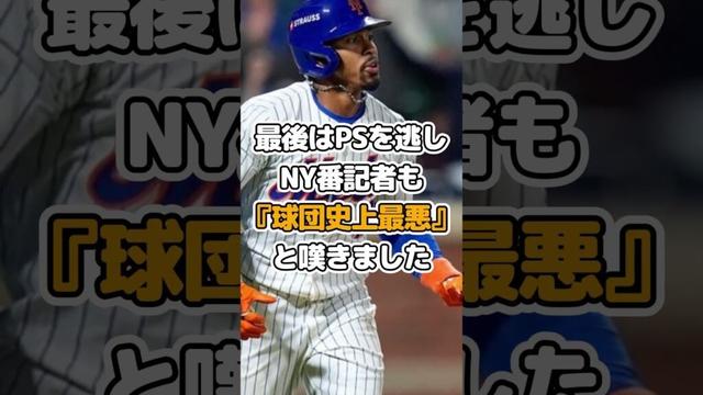 メッツ史上最悪の崩壊にNY番記者は絶望！