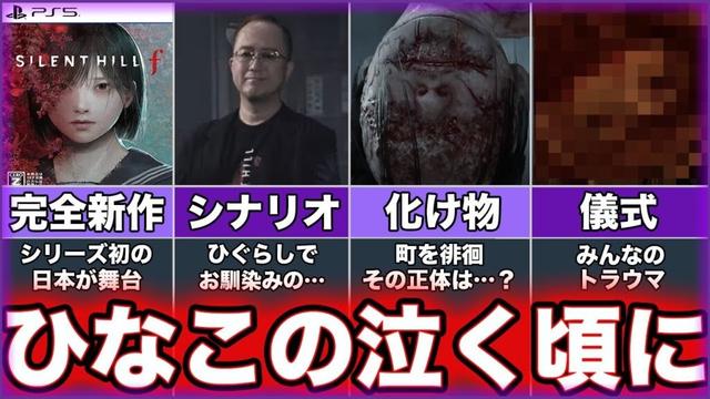 【サイレントヒルf】ゆっくり鬱ゲー解説【SILENT HILL f】