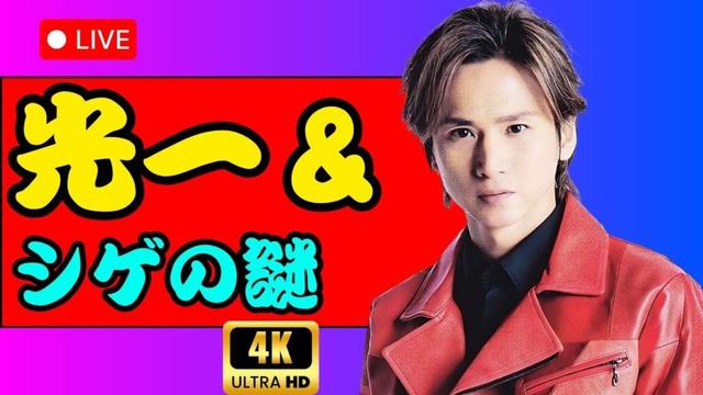 「人気番組『激レアさん』突然打ち切りの真相‼ 堂本光一＆加藤シゲアキ大抜擢の裏側とは」#激レアさん #堂本光一 #加藤シゲアキ