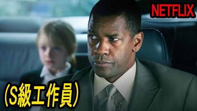 「デンゼル・ワシントン」の圧倒的カリスマ、CIA工作員を怒らせてしまったメキシコ誘拐組織の惨めな最期｜NETFLIX [映画紹介]