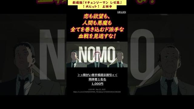 ＜[自分の作業BGMとして] [観客動員数𝟐𝟎𝟎万人記念] [ショート動画まとめ (ちょとだけノーカット版)]＞ 劇場版『チェンソーマン レゼ篇』 推し活 映画宣伝  #劇場版チェンソーマン