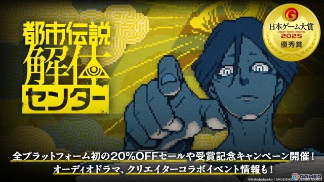 「都市伝説解体センター」初の20%オフセールが開催中！クリエイターコラボポップアップショップやコラボカフェも開催決定の画像