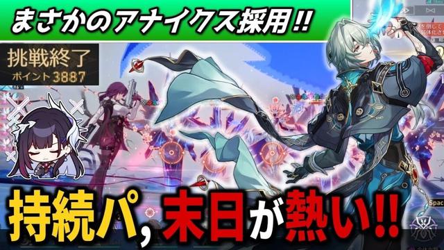 【スタレ】"持続パ" ✖ "アナイクス"で末日の幻影を破壊するのが楽しすぎた件!!【崩壊スターレイル】