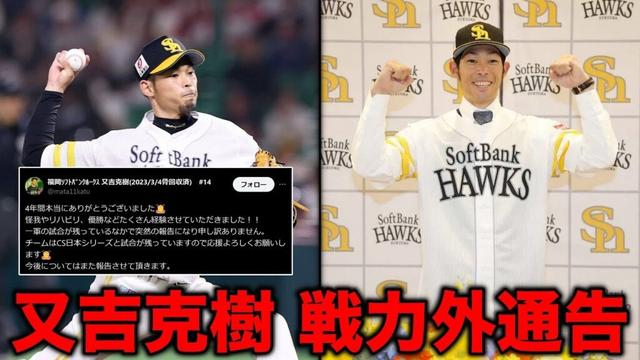 又吉克樹に戦力外通告…その裏で、人的補償で放出した"あの投手"が大復活していた皮肉な結末