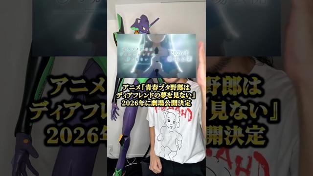 『青ブタ』アニメ完結へ... #アニメ #アニメ紹介 #アニメレビュー #アニメ評価 #新作アニメ #オタク #フィギュア #アニソン #short #shorts #社長
