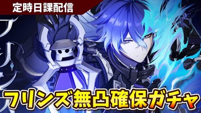 【原神】久々のガチャ回します！フリンズ確保＆育成【Genshin Impact】