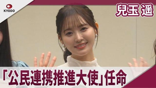 兒玉 遥　「はしご酒をしてみたい」　アイドルと一緒に地域を活性化　内閣府「地方創生2.0」モデル事業　「公民連携推進大使」記者発表会
