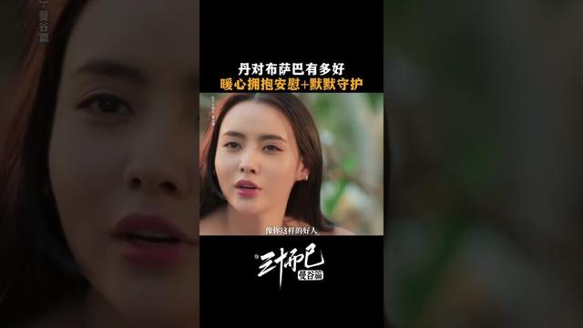 #三十而已曼谷篇 🥰暗恋是一个人的兵荒马乱，丹你快崛起吧！ #TheThirstyThirty #สามสิบเพิ่งเริ่มต้น