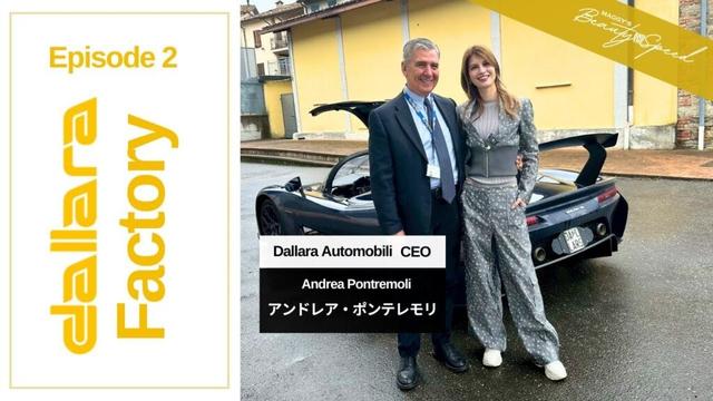 【試乗！】マギー、ダラーラ本社で「究極の車」を走らせます！【EP2/2】