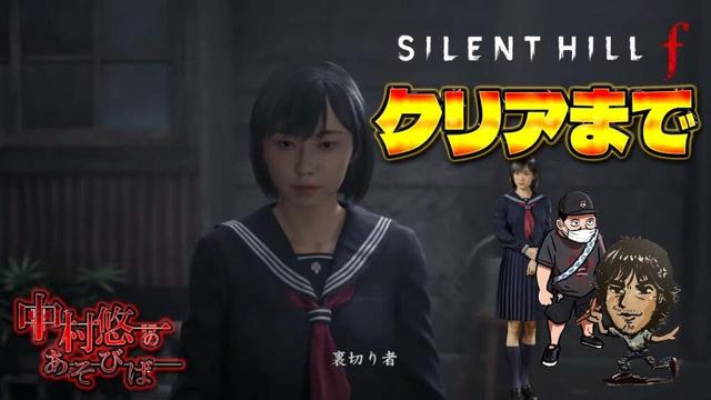 【 SILENT HILL f 】俺と最上と静岡旅行④【ネタバレあります】