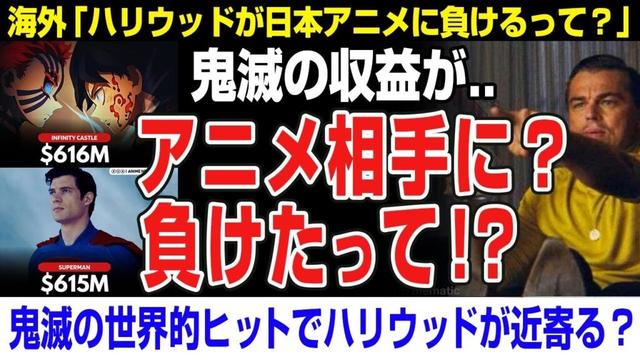 【海外の反応】鬼滅の刃の映画 スーパーマン超える→外国人「本当に信じられない。。。。」鬼滅の刃 無限城編