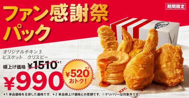 チキン＋サイド2品がお得に