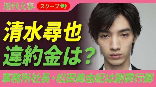 【衝撃】清水尋也起訴で松田美由紀が直面する違約金地獄！長男・龍平の運命は…