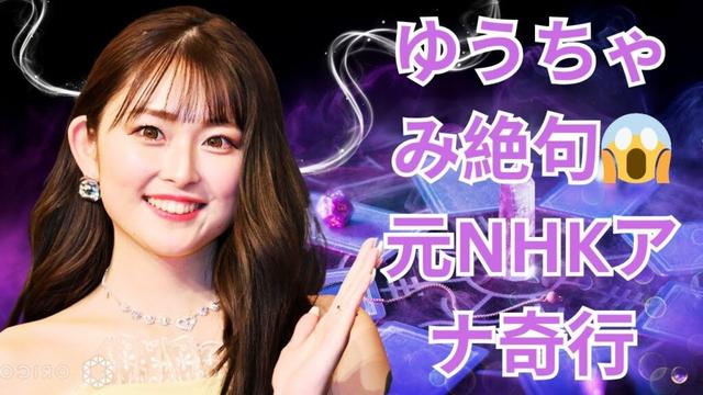 ゆうちゃみ絶句…元NHK美女アナの衝撃行動！#ゆうちゃみ #ロンドンハーツ #芸能ニュース