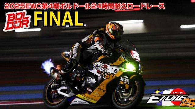 エンジンに過酷すぎ！衝撃の24時間　深夜に起きる事件ボルドール24時間耐久決勝！ここまで過酷だとは！