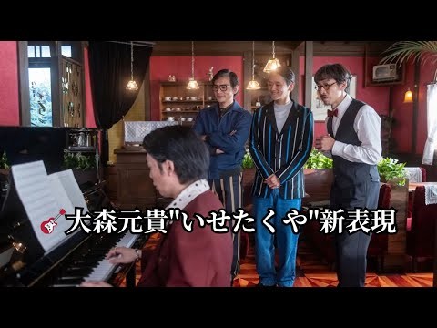 🎸大森元貴"いせたくや"新表現