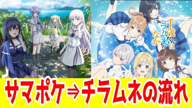 【チラムネ】「サマポケ」から「チラムネ」へfeel.ギャルゲ系アニメのバトンタッチ【2025年秋アニメ】