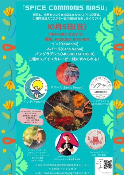 SPICE COMMONS NASU02