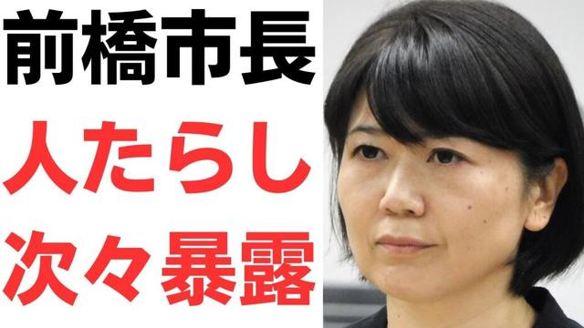 【前橋市長】前橋の長澤まさみ・泣きのアキラこと小川晶市長の市政無視行状に文春・新潮・ポストセブンのジェットストリームアタック！