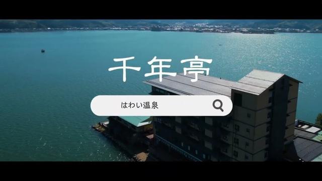 【湖上に浮かぶ絶景の宿　はわい温泉　千年亭】鳥取・はわい温泉｜東郷湖を望む露天風呂で癒やされる、大人の湯宿＜紹介動画＞