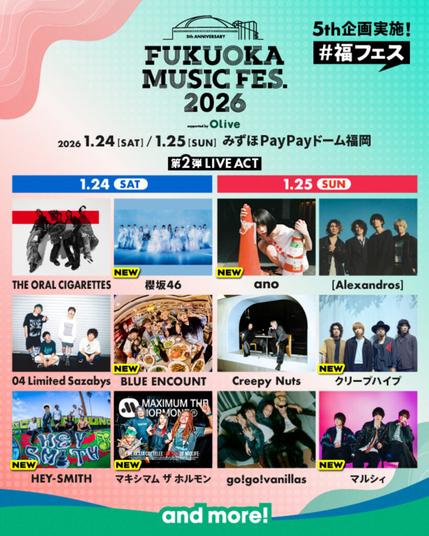 "FUKUOKA MUSIC FES.2026"、第2弾ライヴ・アクトでマキシマム ザ ホルモン、HEY-SMITH、BLUE ENCOUNT等7組発表！出演日も決定！