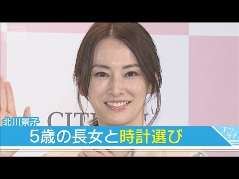 【北川景子】14年で20本以上収集！時計選びで5歳長女からアドバイスされ…(2025年10月2日)