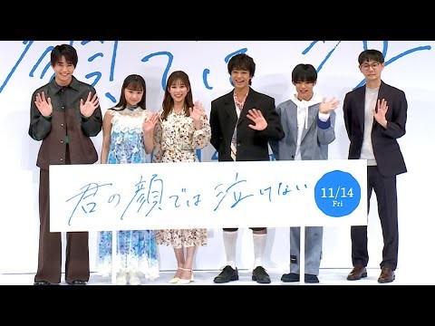 芳根京子＆キンプリ髙橋海人、映画「君の顔では泣けない」ジャパンプレミアに登場！（芳根京子 髙橋海人;King & Prince 西川愛莉 武市尚士 中沢元紀 坂下雄一郎）