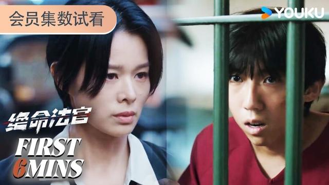 ENGSUB【绝命法官Justice is Mine】会员试看EP05-08:马山宝狱中遭威胁,唐萱对秦誉起疑心 | 张家辉/胡杏儿/曾舜晞/鲍起静 | 剧情 悬疑 | 优酷 YOUKU