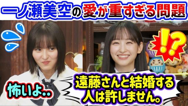 遠藤さくら、一ノ瀬美空の重すぎる愛に恐怖を覚えてしまう..ｗ【文字起こし】乃木坂46