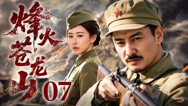 【4K高清首播】烽火苍龙山 07 | 乱世烽烟燃不尽山河大义，生死情缘不负家国大义 | 尹铸胜/毛俊杰