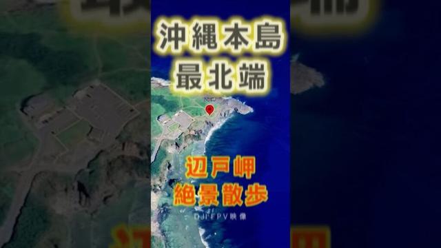 【断崖絶壁】突風が荒れ狂う中を飛ぶ‼️沖縄の最果ての辺戸岬