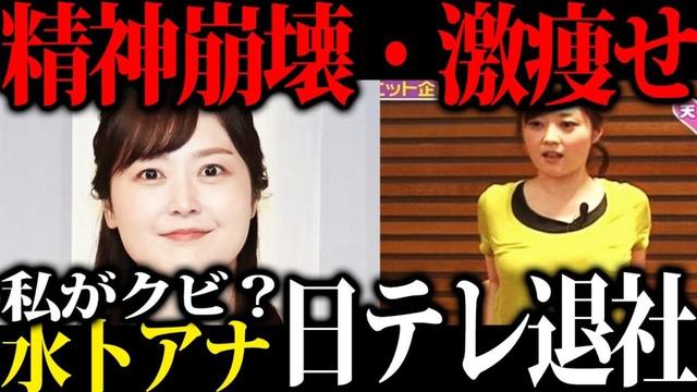 【電撃退社】水卜アナが窮地...夫・中村倫也との関係悪化と業界からのとんでもない仕打ちについて