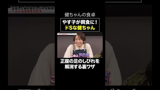 ドSを連発する三宅健にやす子がキレる？🔥