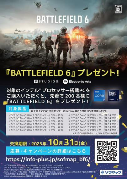 Intel CPU搭載ゲーミングPCの購入で「Battlefield 6」PC版がもらえるキャンペーン、ソフマップでスタート - AKIBA PC Hotline!