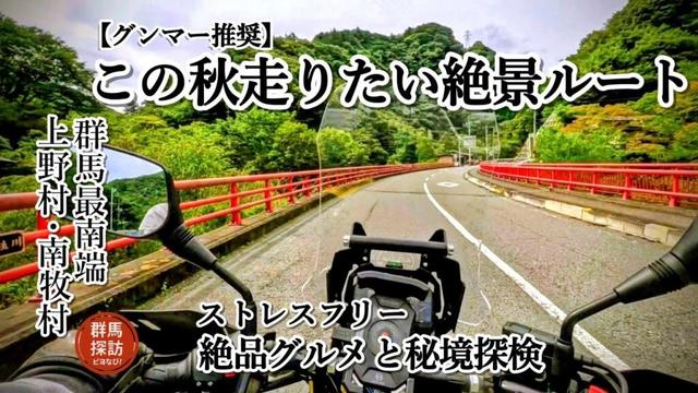 【群馬旅】秋の絶景ロード後編！体力限界の鍾乳洞と恐怖の大吊り橋